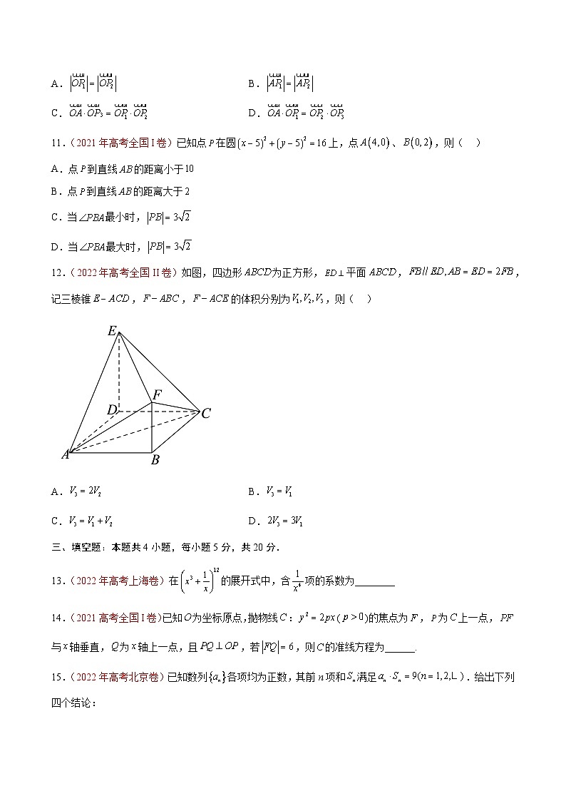 重组卷04-冲刺2023年高考数学真题重组卷（原卷版）第3页