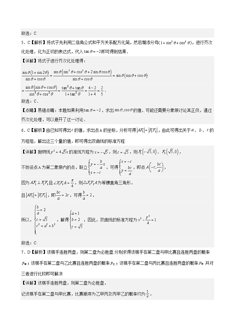 重组卷04-冲刺2023年高考数学真题重组卷（参考答案）第2页