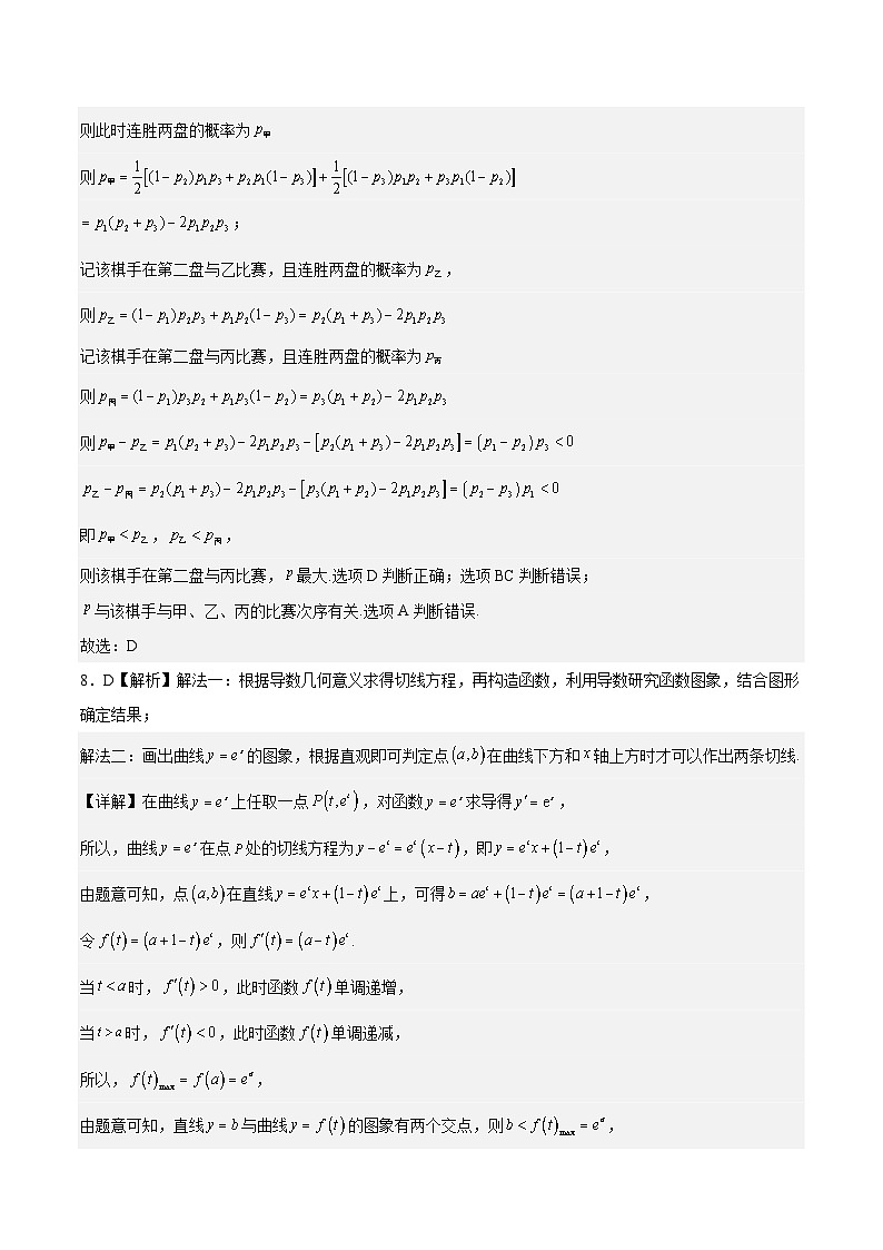 重组卷04-冲刺2023年高考数学真题重组卷（参考答案）第3页