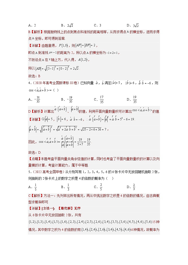 重组卷03-冲刺2023年高考数学真题重组卷（新高考地区专用）02