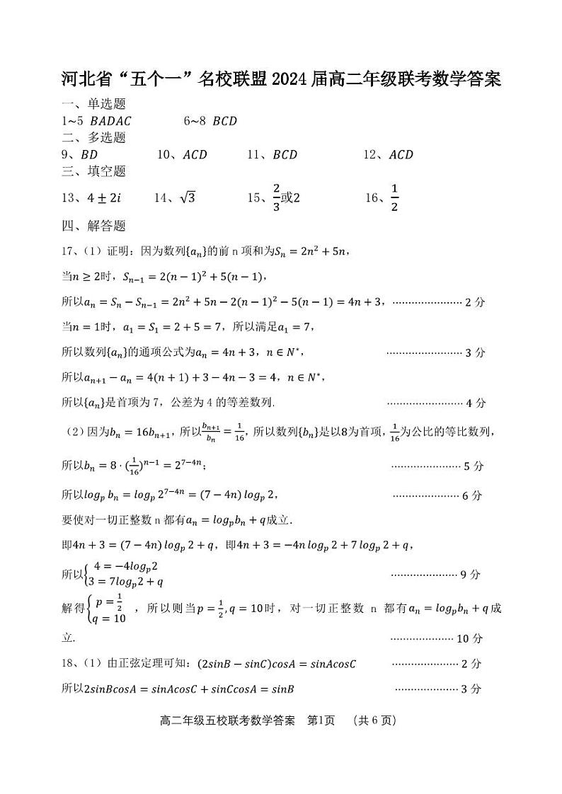 2023河北省“五个一”名校联盟高二6月联考数学试题含答案题卡01