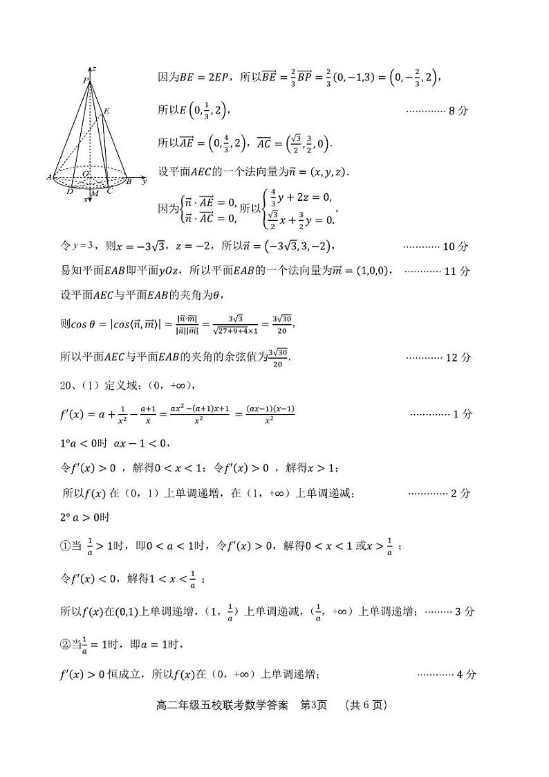 2023河北省“五个一”名校联盟高二6月联考数学试题含答案题卡03