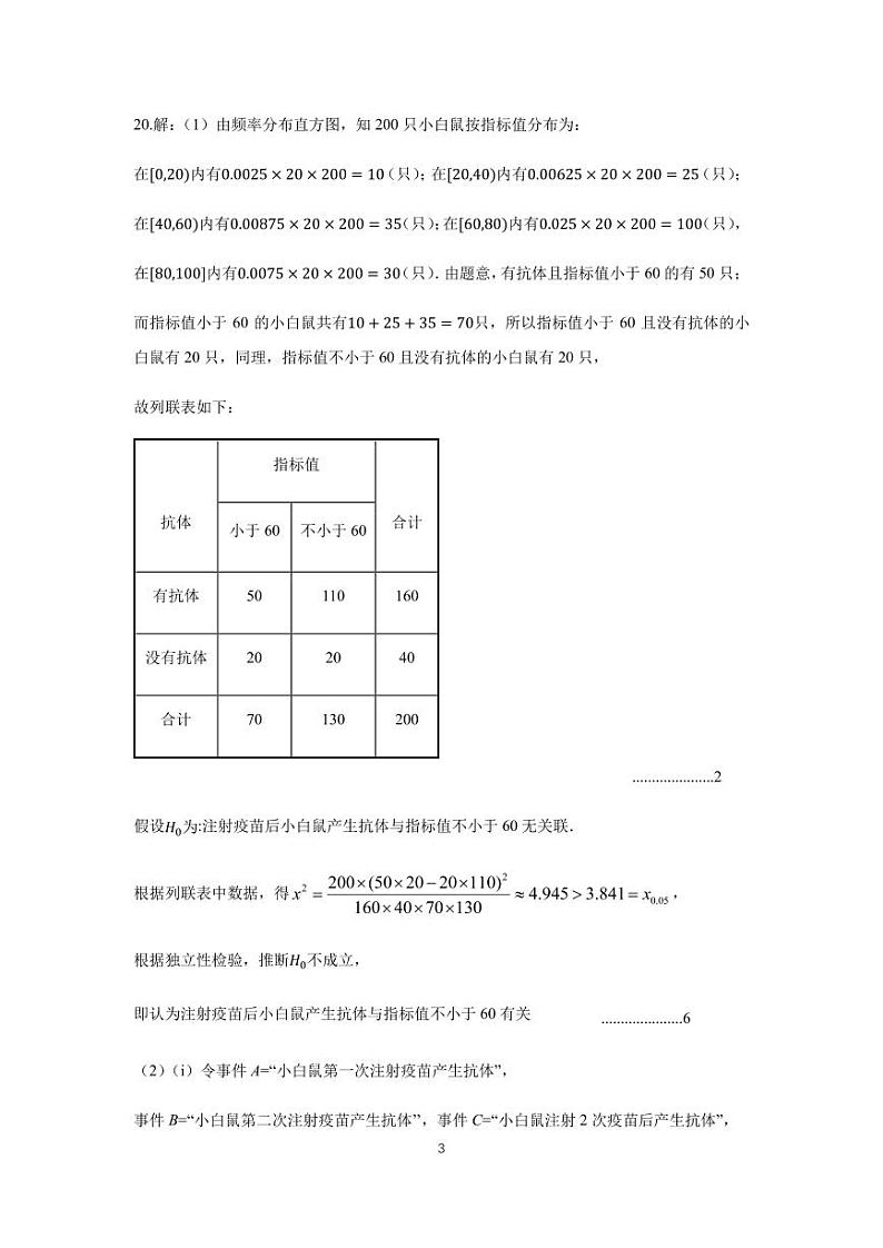 江苏省南京市六校联合体2022-2023学年高二下学期6月期末考试数学答案第3页