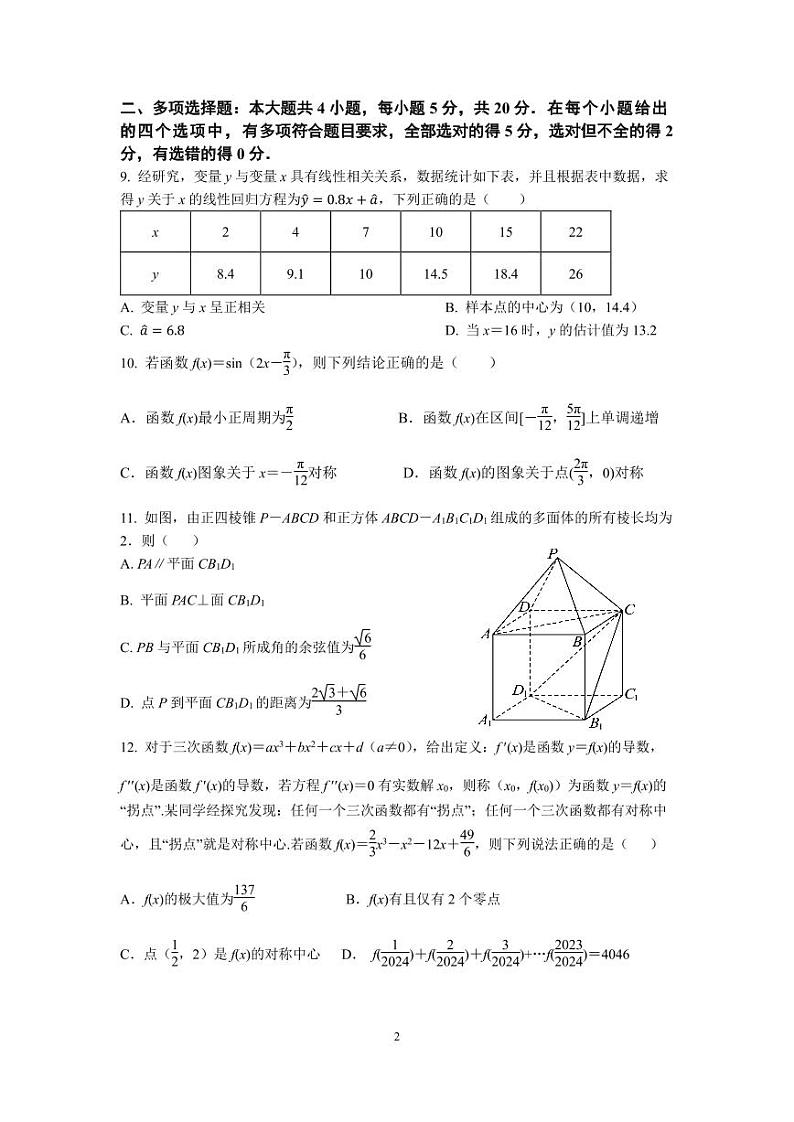 江苏省南京市六校联合体2022-2023学年高二下学期6月期末考试数学第2页