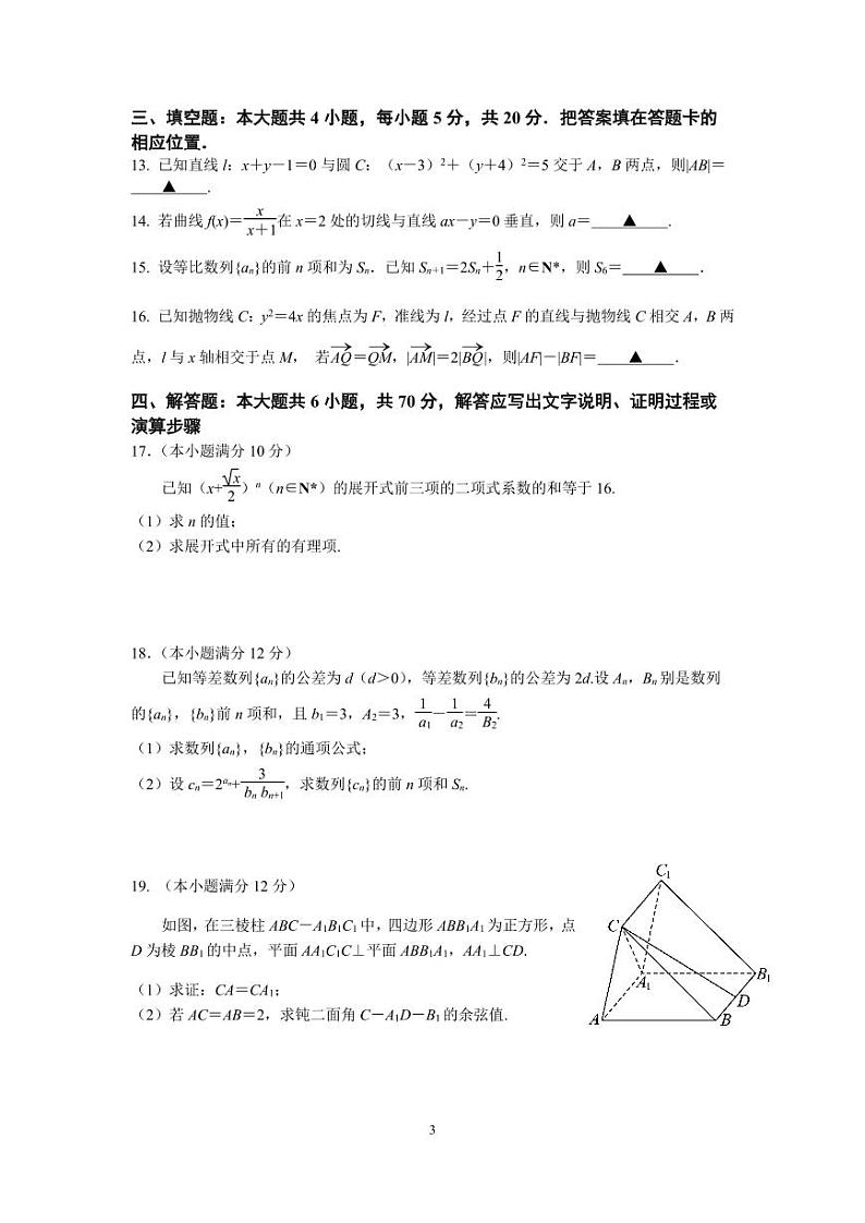 江苏省南京市六校联合体2022-2023学年高二下学期6月期末考试数学第3页