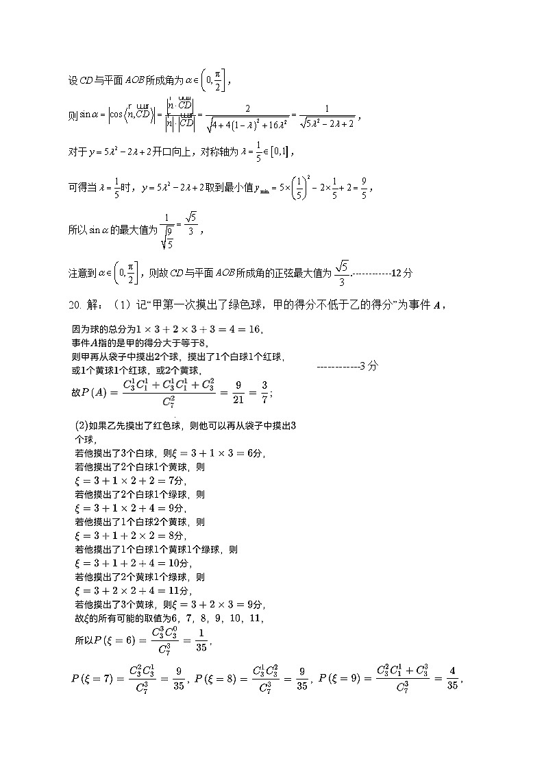 2023盐城响水中学高二下学期数学期末模拟试卷含答案03