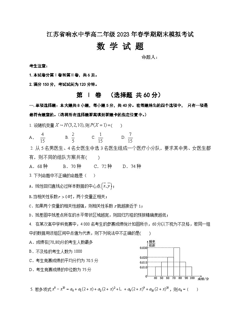 2023盐城响水中学高二下学期数学期末模拟试卷含答案01