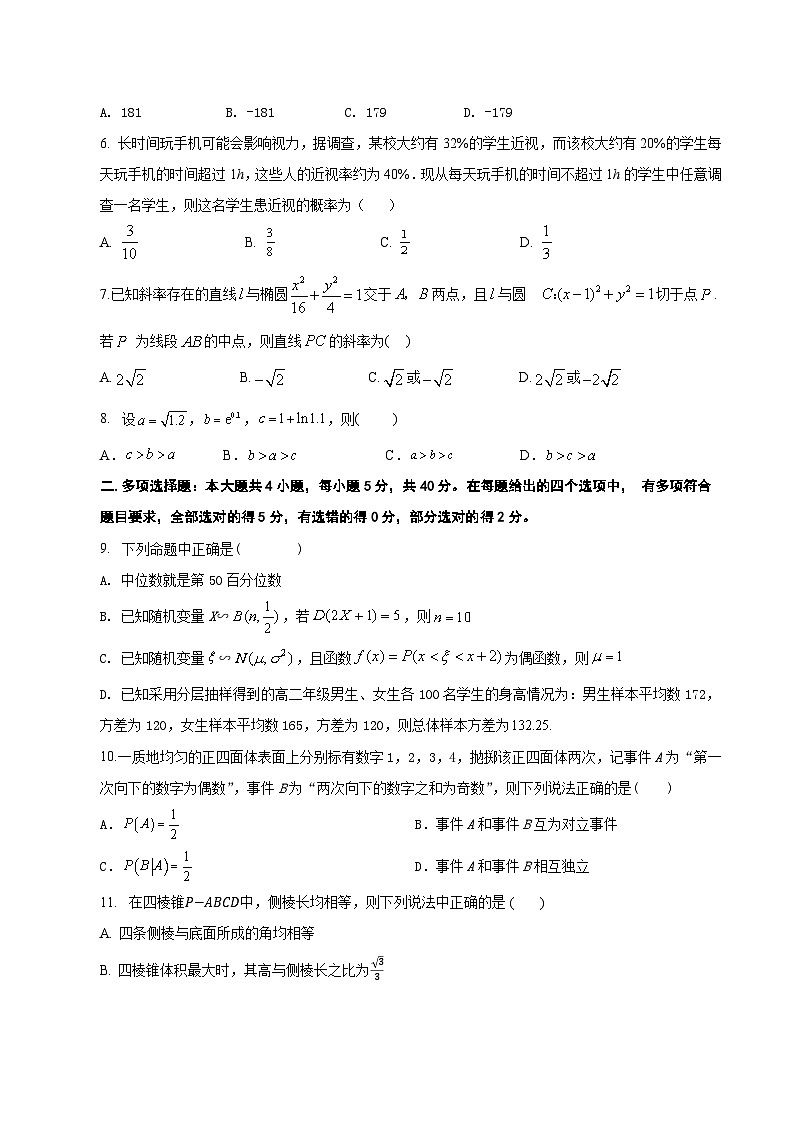 2023盐城响水中学高二下学期数学期末模拟试卷含答案02