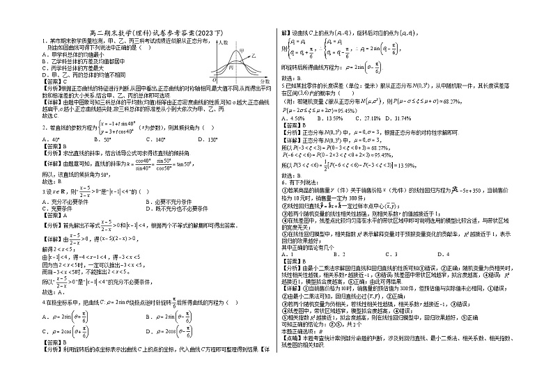 2023回族自治区银川一中高二下学期期末考试数学（理科）试题含答案01