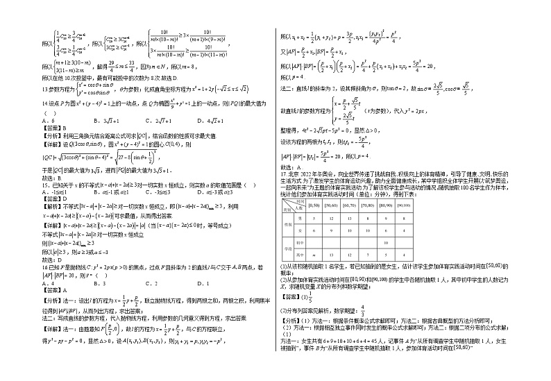 2023回族自治区银川一中高二下学期期末考试数学（理科）试题含答案03