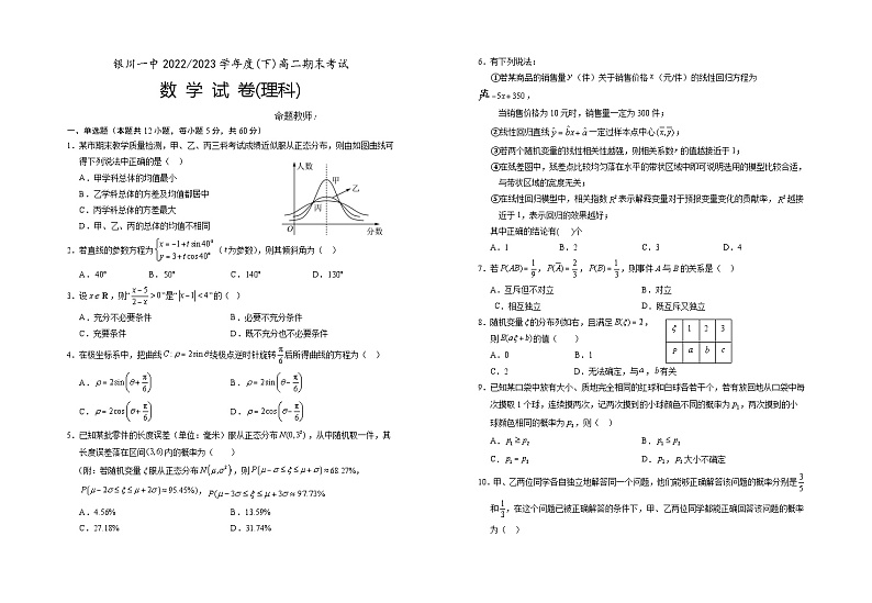 2023回族自治区银川一中高二下学期期末考试数学（理科）试题含答案01