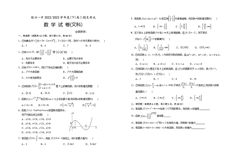 2023回族自治区银川一中高二下学期期末考试数学（文科）试题含答案01
