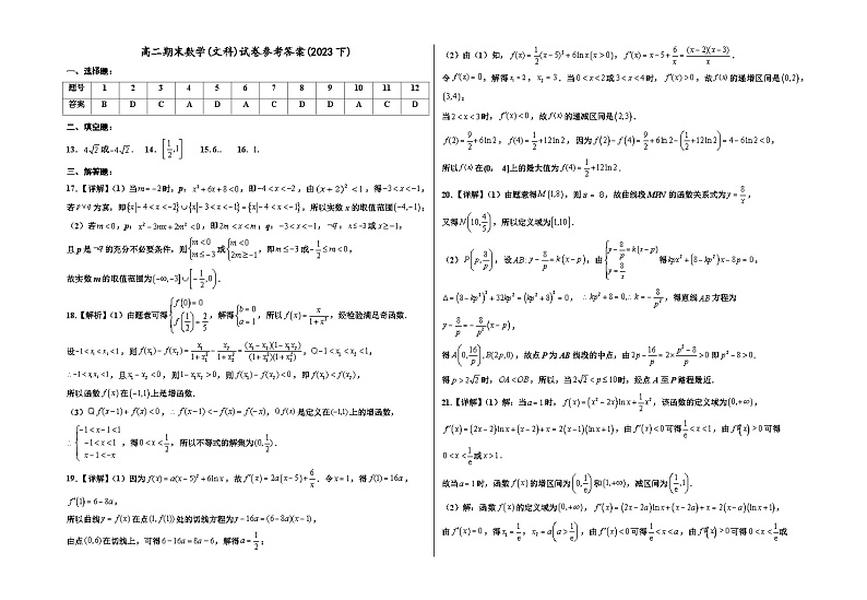 2023回族自治区银川一中高二下学期期末考试数学（文科）试题含答案01