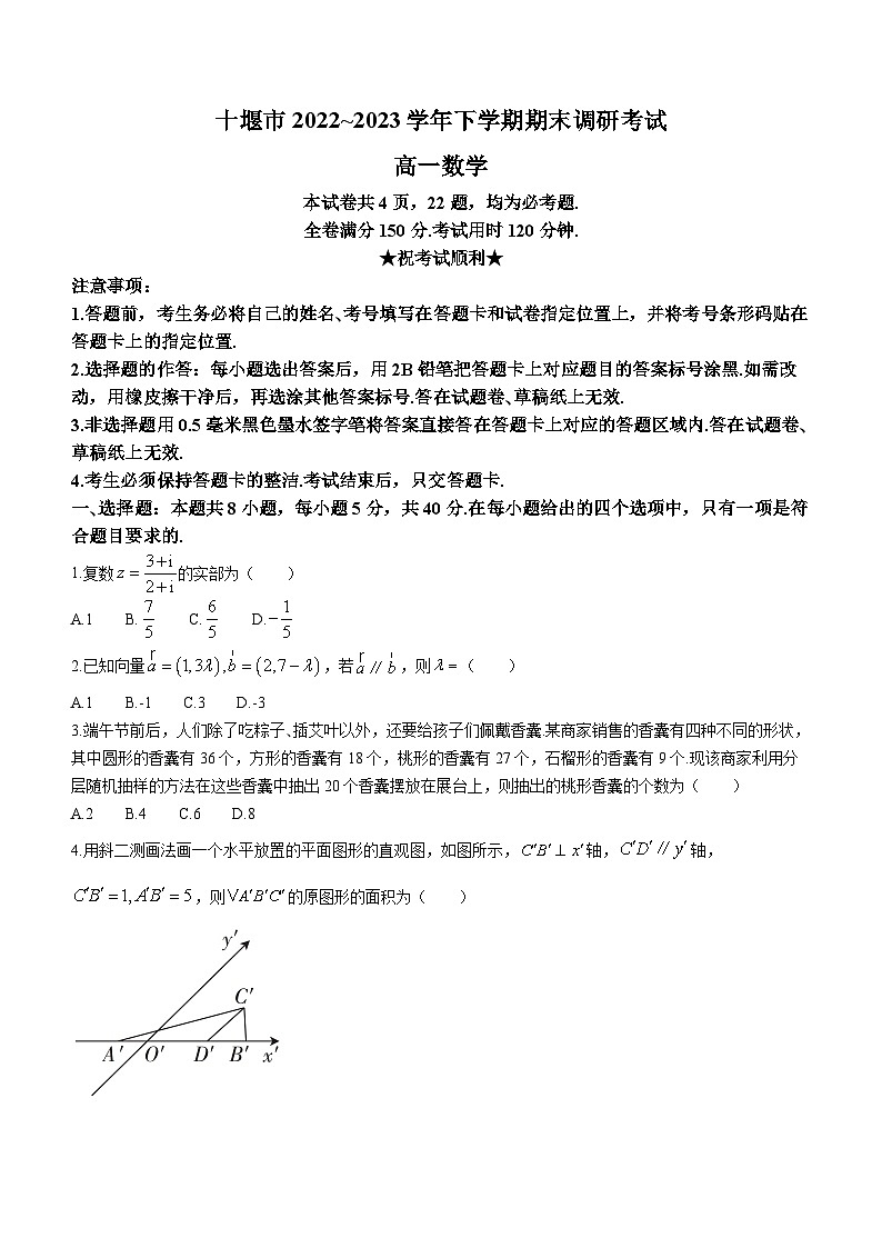 2023十堰高一下学期期末数学含解析 试卷01