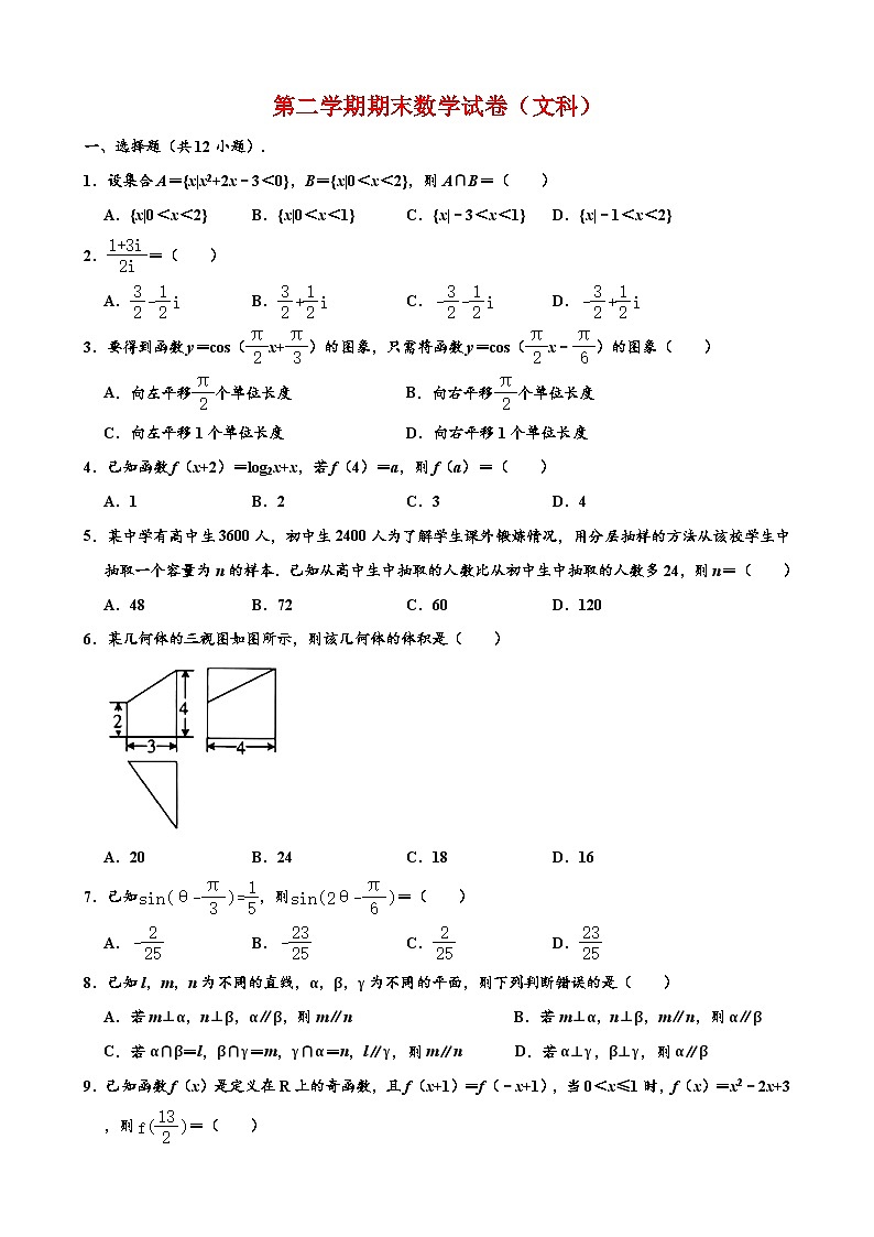 高二下期末(文科)数学试卷-(解析版)第1页