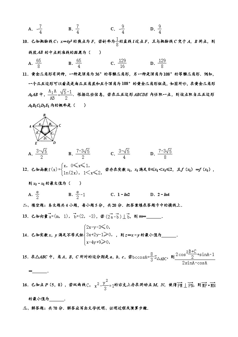 高二下期末(文科)数学试卷-(解析版)第2页