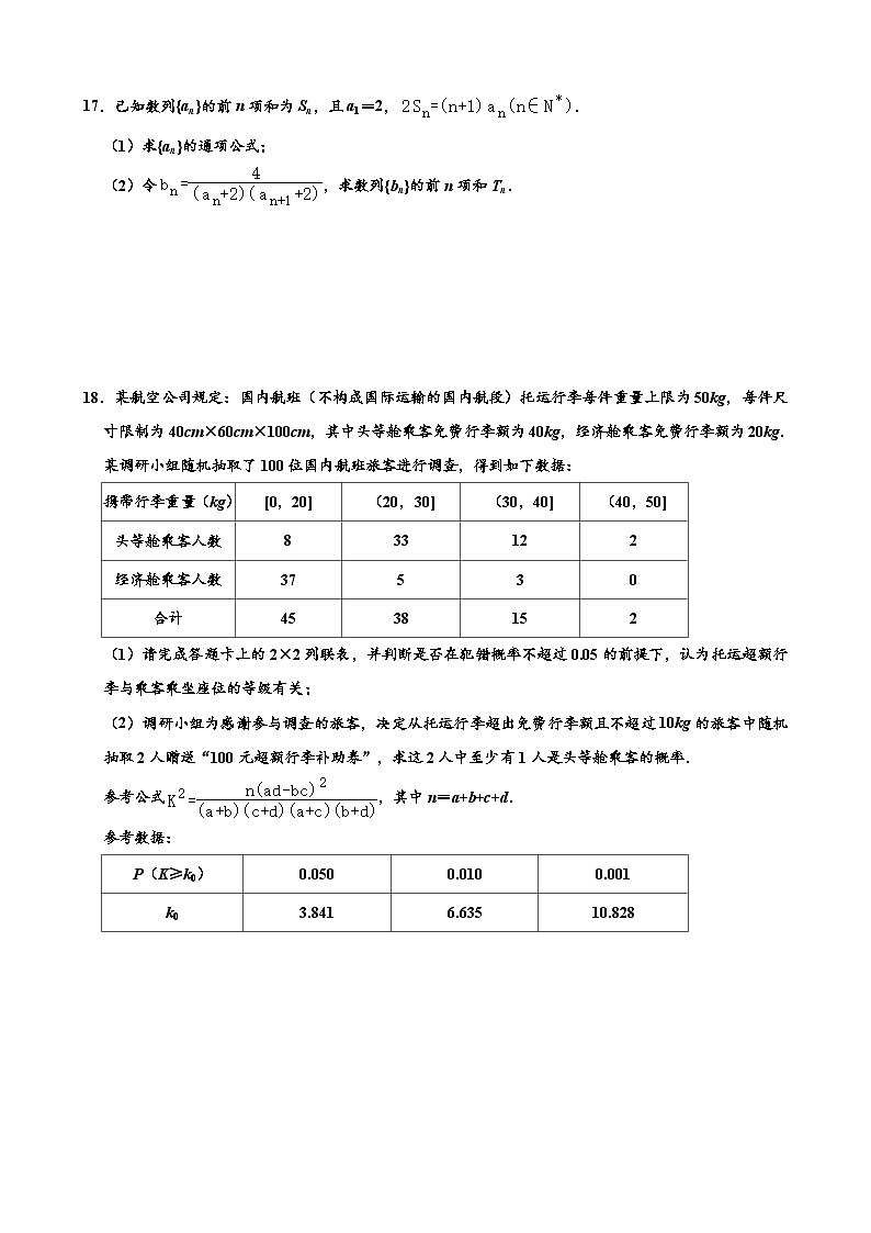 高二下期末(文科)数学试卷-(解析版)第3页