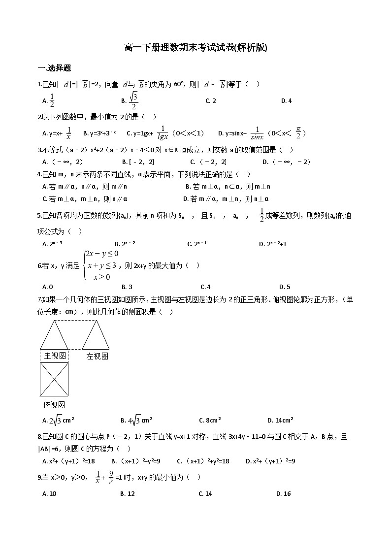 高一下册理数期末考试试卷(解析版)第1页