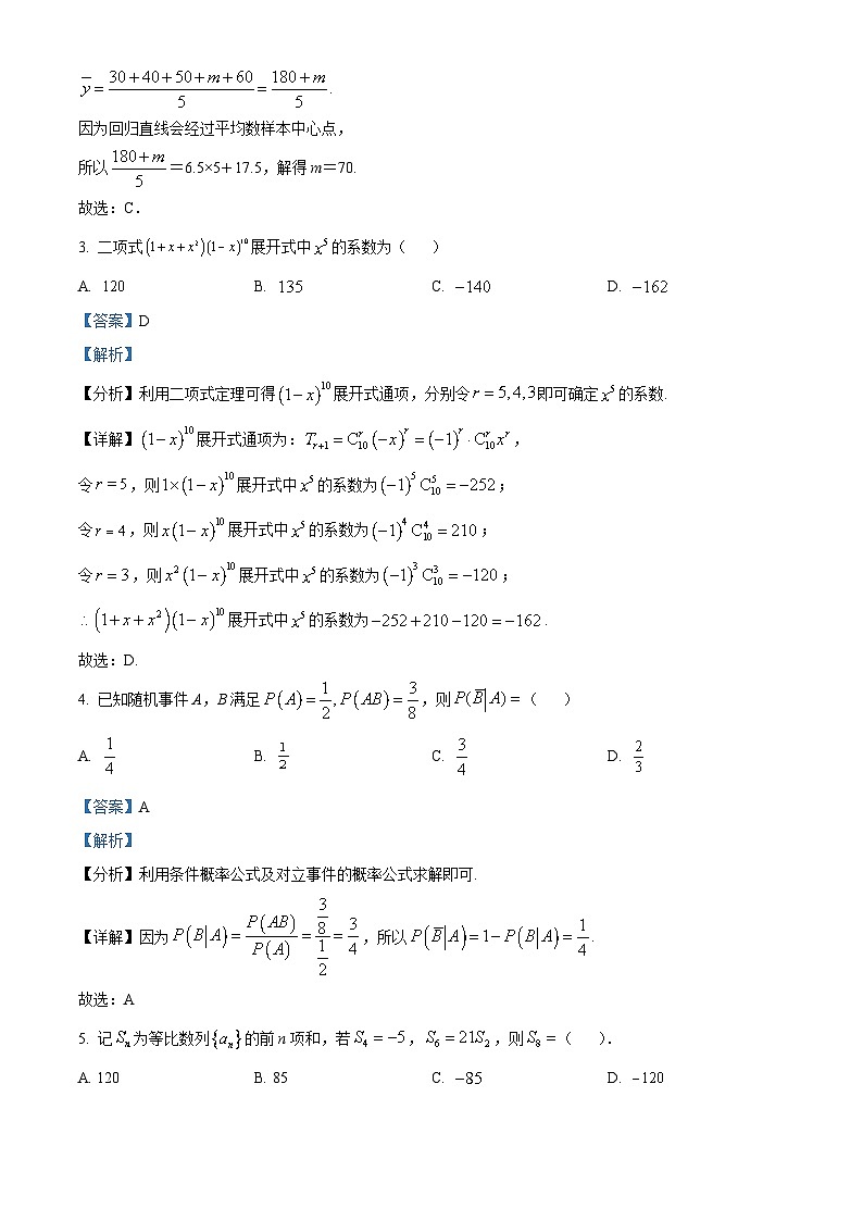 湖北省武汉市第四十九中学2022-2023学年高二数学下学期期末模拟试题（Word版附解析）第2页