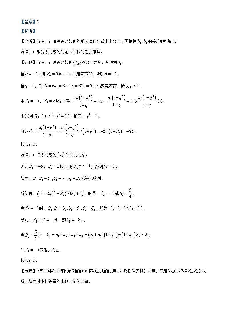 湖北省武汉市第四十九中学2022-2023学年高二数学下学期期末模拟试题（Word版附解析）第3页