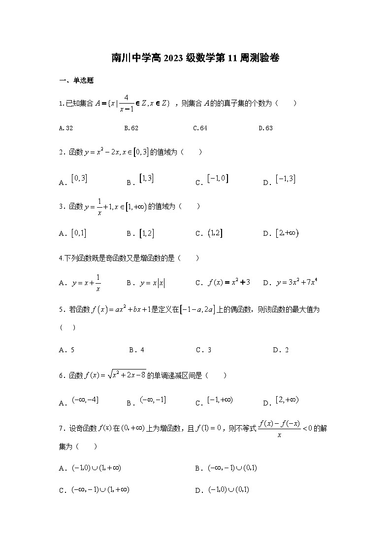 重庆市南川中学2020-2021学年高一上学期数学第11周测验卷 Word版含答案第1页