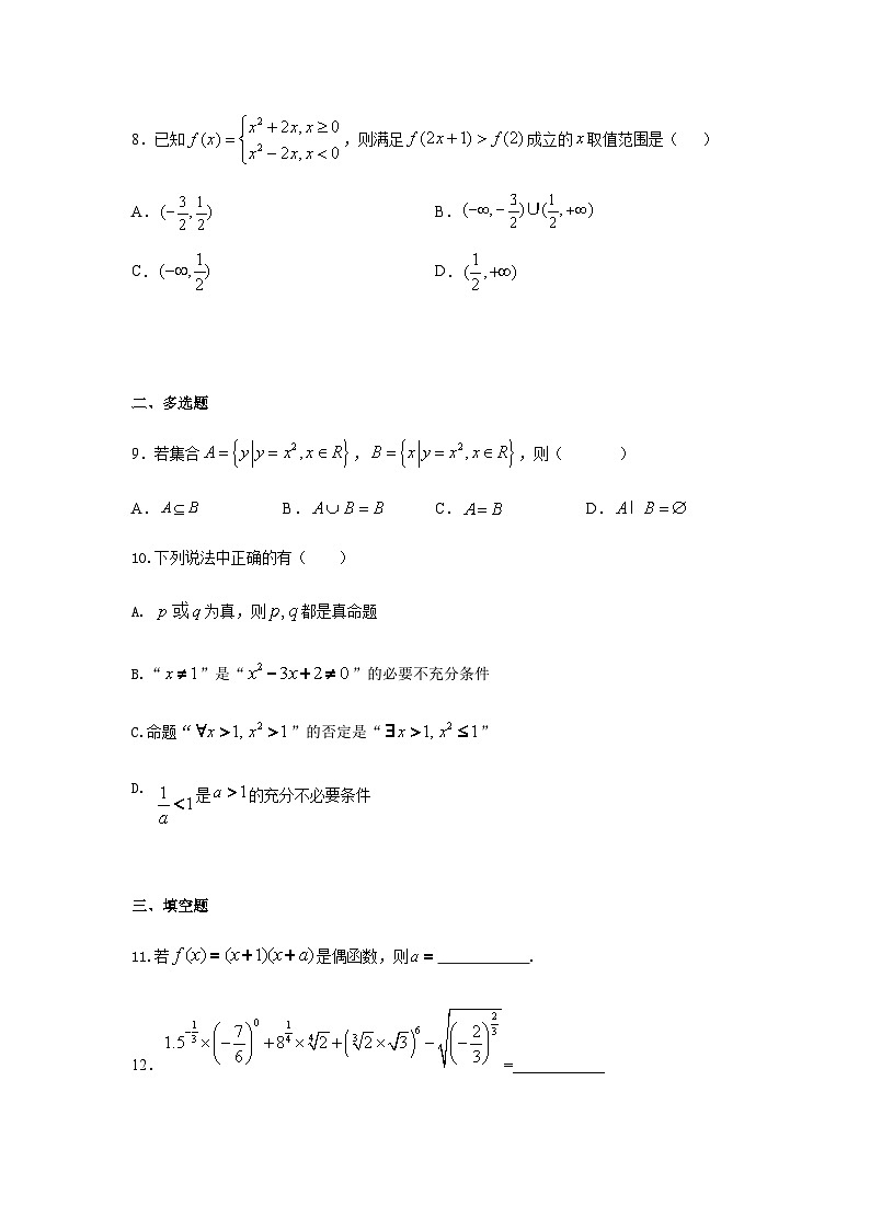 重庆市南川中学2020-2021学年高一上学期数学第11周测验卷 Word版含答案第2页