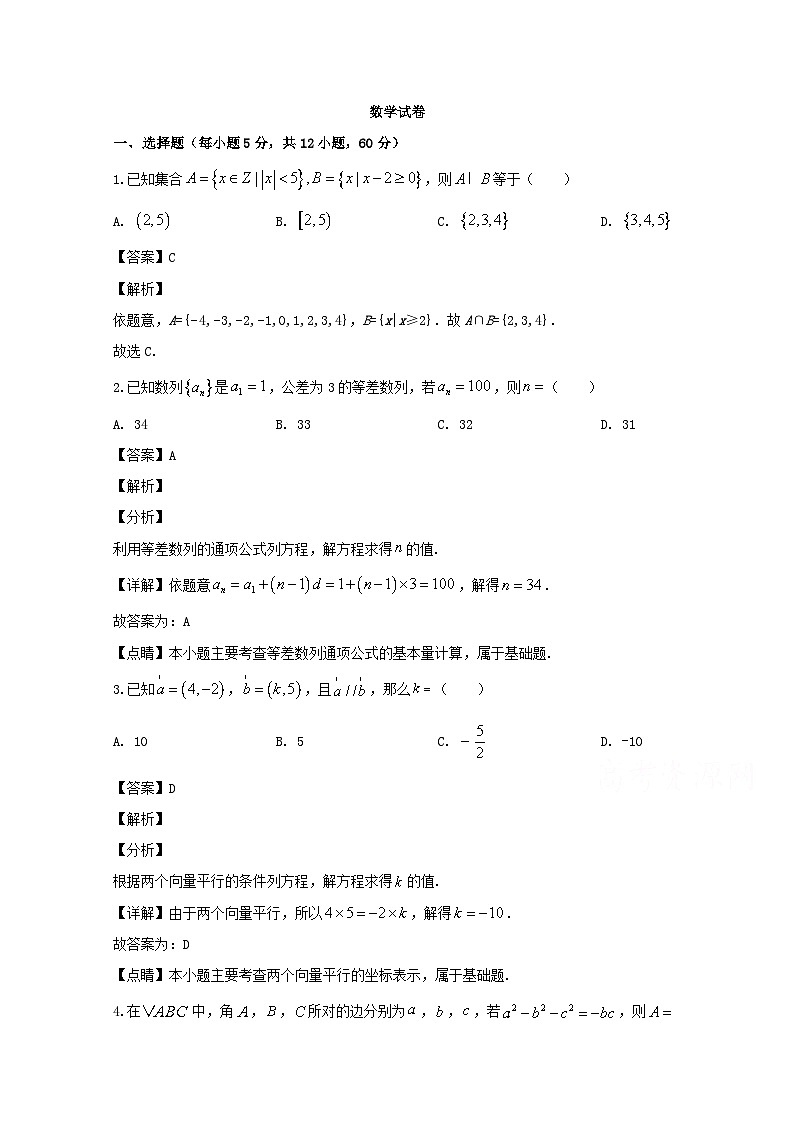 重庆市万州区龙驹中学2019-2020学年高一下学期3月月考数学试题 Word版含解析第1页