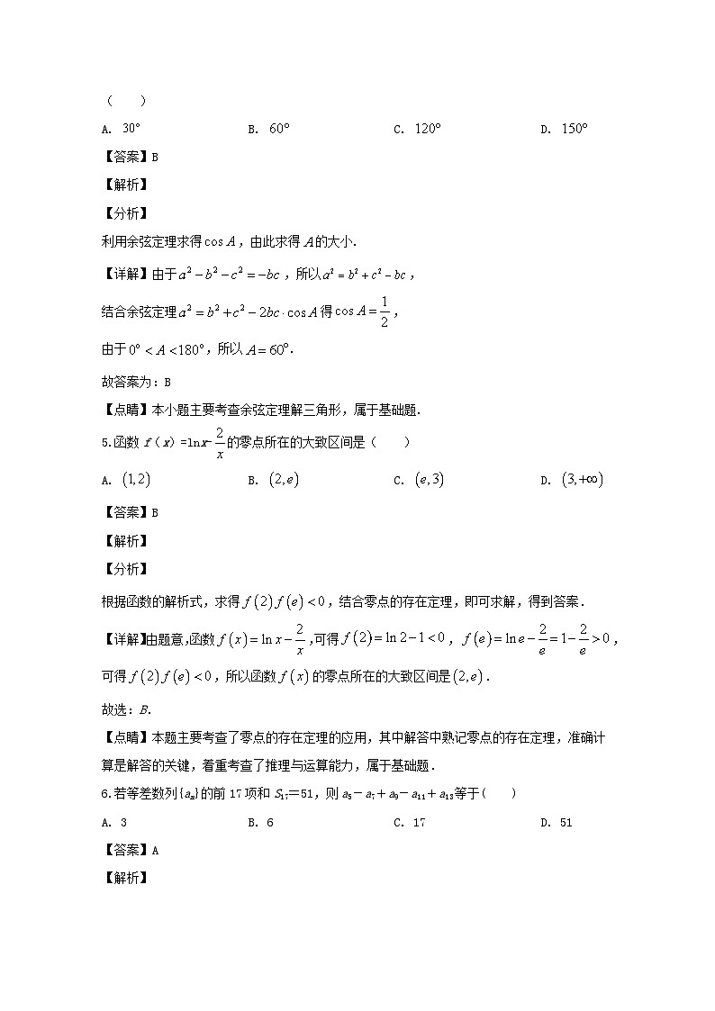 重庆市万州区龙驹中学2019-2020学年高一下学期3月月考数学试题 Word版含解析第2页
