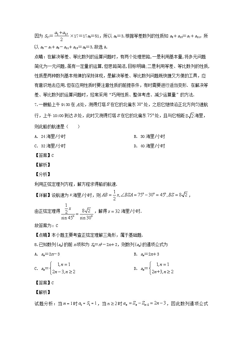 重庆市万州区龙驹中学2019-2020学年高一下学期3月月考数学试题 Word版含解析第3页