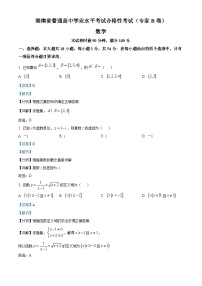 湖南省2023年普通高中学业水平合格性考试数学试题（专家B卷）（Word版附解析）