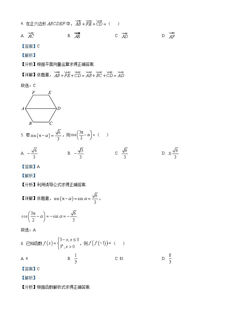 湖南省2023年普通高中学业水平合格性考试数学试题（专家B卷）（Word版附解析）第2页