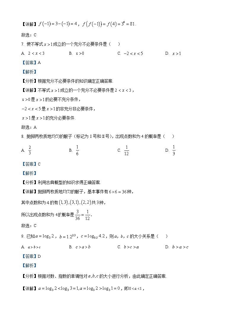 湖南省2023年普通高中学业水平合格性考试数学试题（专家B卷）（Word版附解析）第3页