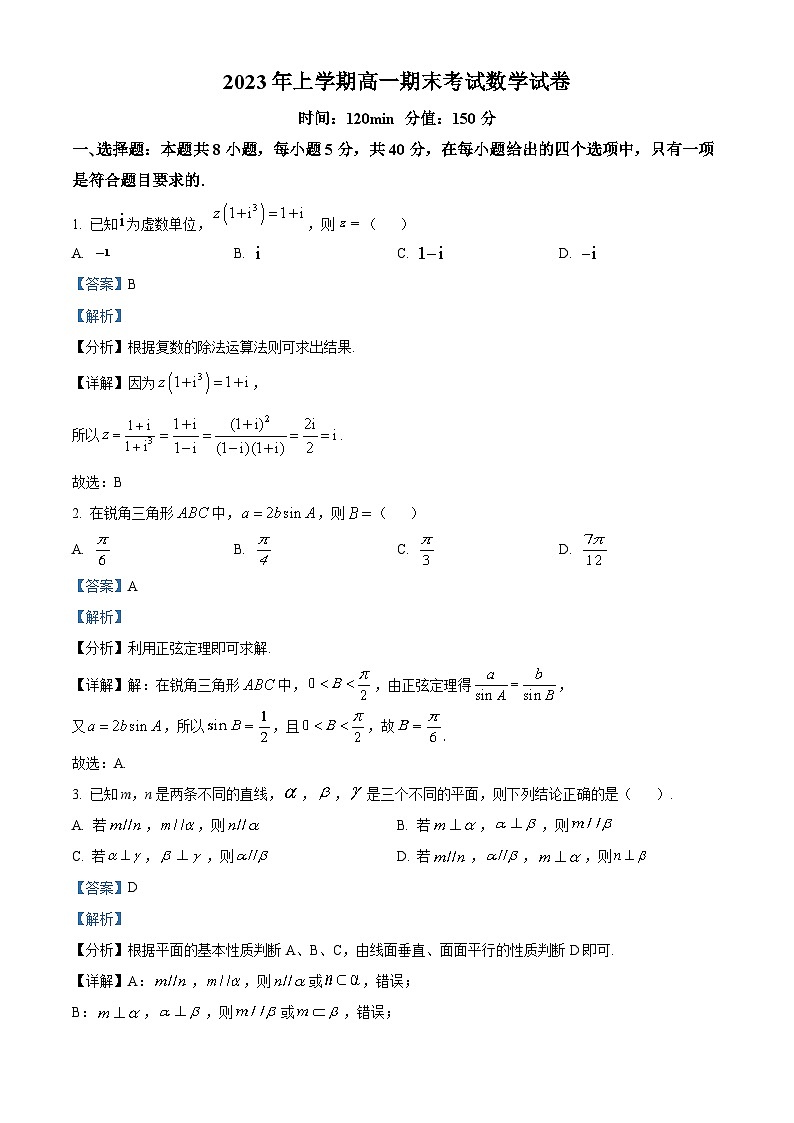 湖南省邵阳市第二中学2022-2023学年高一数学下学期期末考试试题（Word版附解析）01