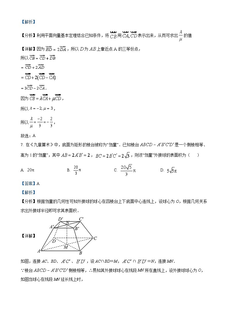 湖南省邵阳市第二中学2022-2023学年高一数学下学期期末考试试题（Word版附解析）03