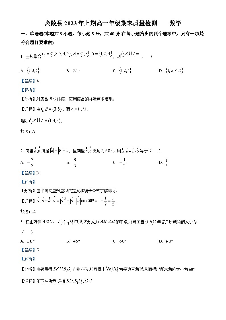 湖南省株洲市炎陵县2022-2023学年高一数学下学期6月期末试题（Word版附解析）第1页
