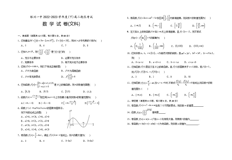 宁夏银川一中2022-2023学年高二数学（文）下学期期末考试试题（Word版附答案）01