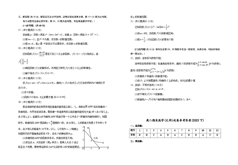 宁夏银川一中2022-2023学年高二数学（文）下学期期末考试试题（Word版附答案）02