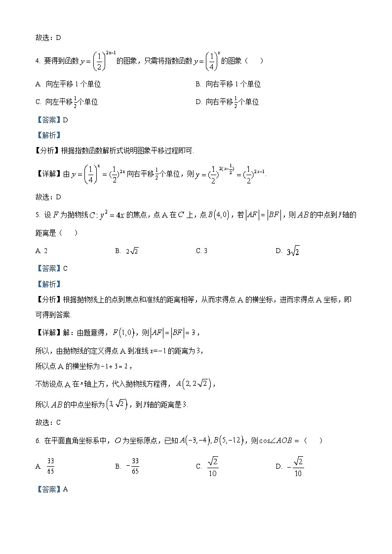 四川省射洪中学2023届高考文科数学适应性考试（二）试题（Word版附解析）第3页