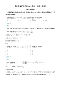 重庆市南开中学2022-2023学年高一数学下学期第二次月考试题（Word版附解析）