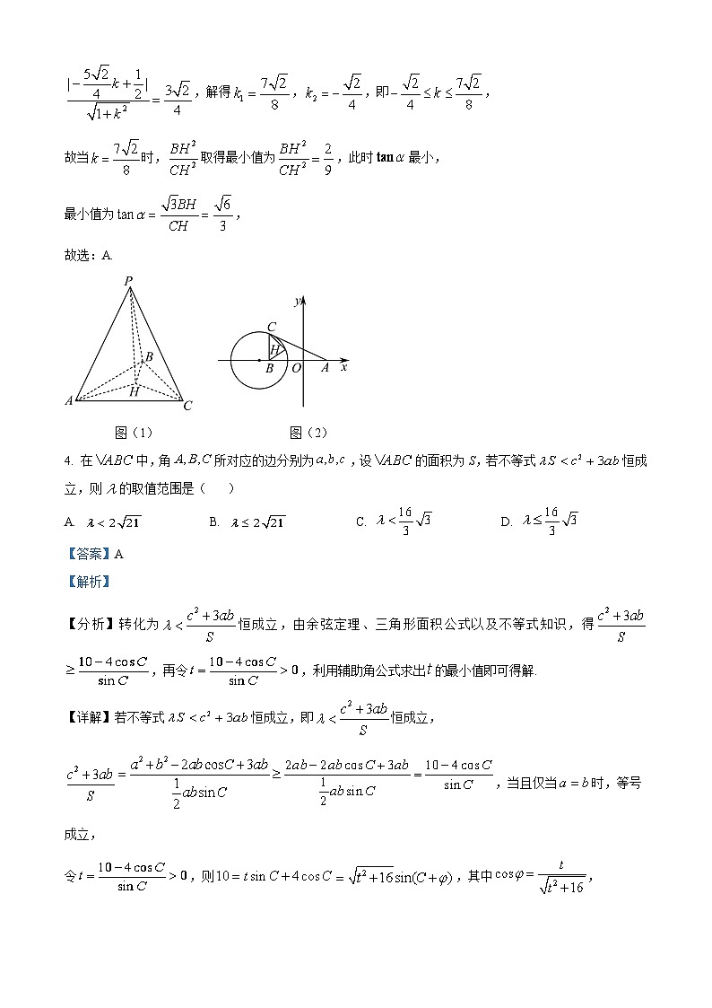 重庆市南开中学2022-2023学年高一数学下学期第二次月考试题（Word版附解析）第3页
