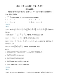 重庆市第一中学2022-2023学年高一数学下学期5月月考试题（Word版附解析）