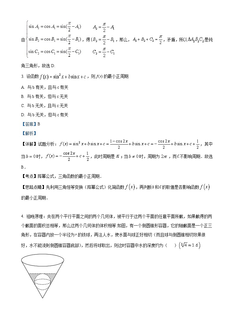 重庆市第一中学2022-2023学年高一数学下学期5月月考试题（Word版附解析）02