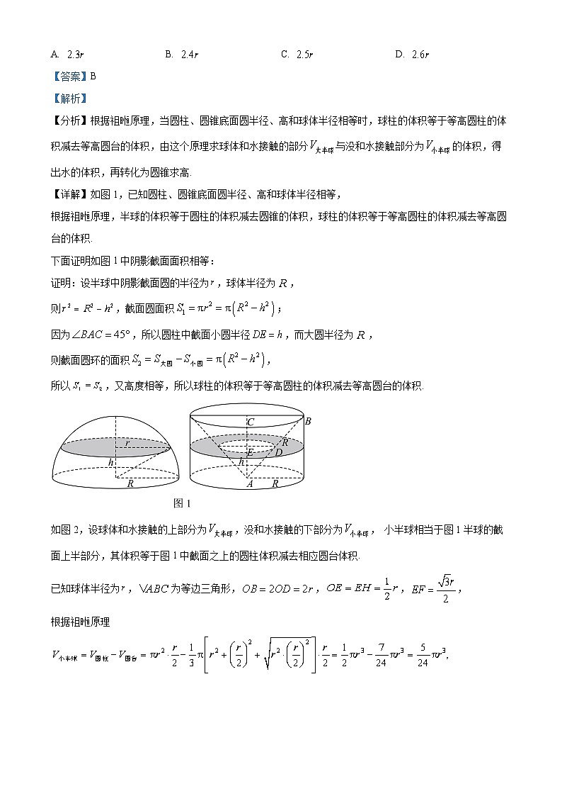 重庆市第一中学2022-2023学年高一数学下学期5月月考试题（Word版附解析）03