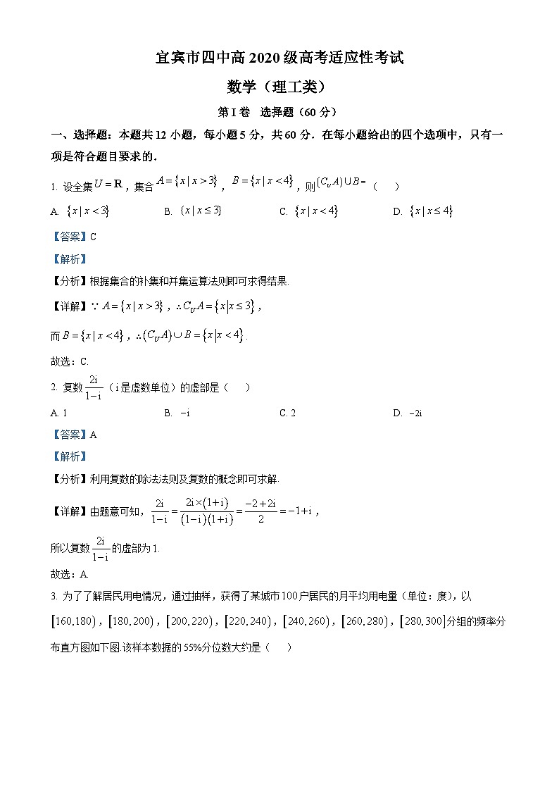四川省宜宾市第四中学2023届高考数学（理）适应性考试试题（Word版附解析）01