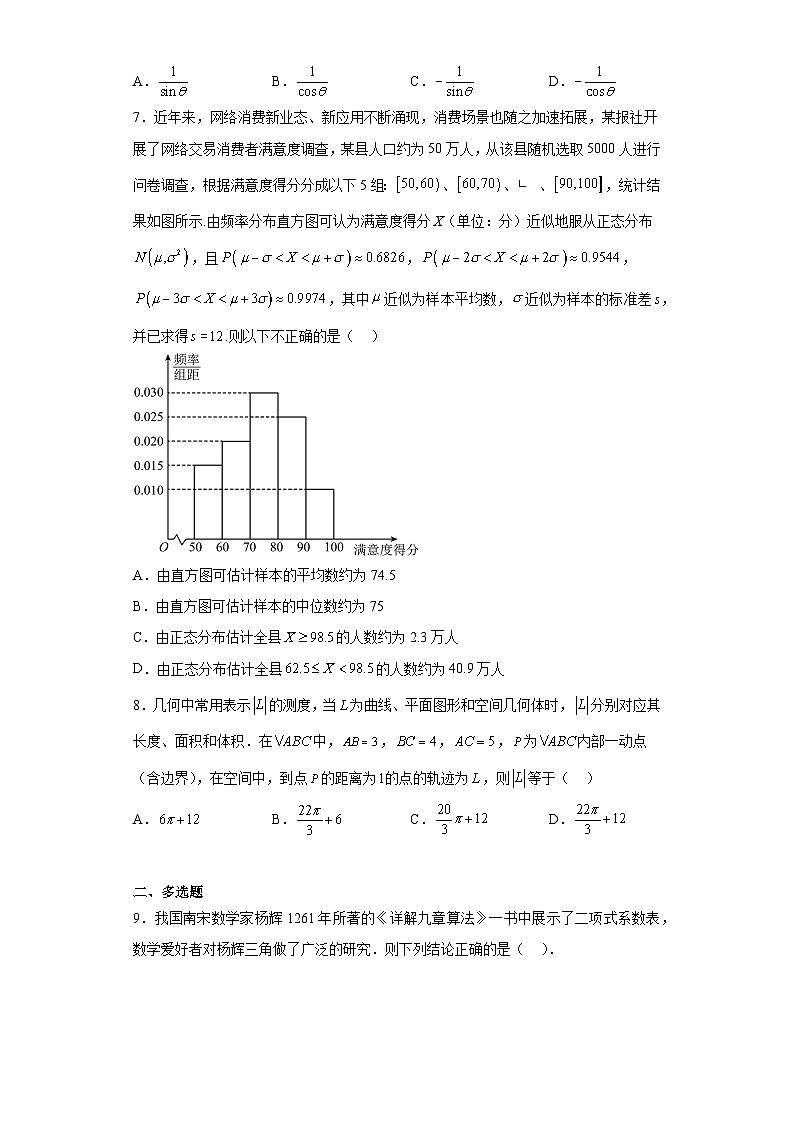 吉林省白山市抚松县第一中学2022-2023学年高三第十一次校内模拟数学试题（含解析）第2页
