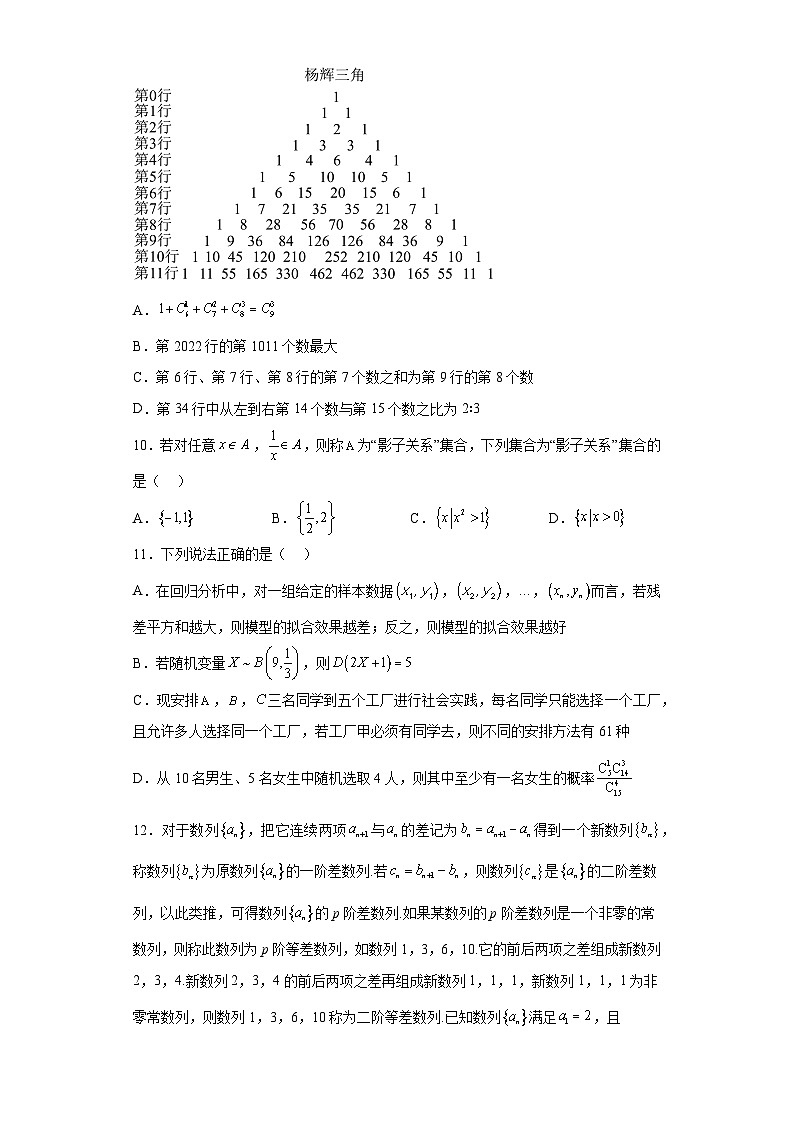 吉林省白山市抚松县第一中学2022-2023学年高三第十一次校内模拟数学试题（含解析）第3页
