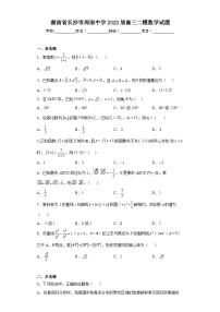 湖南省长沙市周南中学2023届高三二模数学试题（含解析）