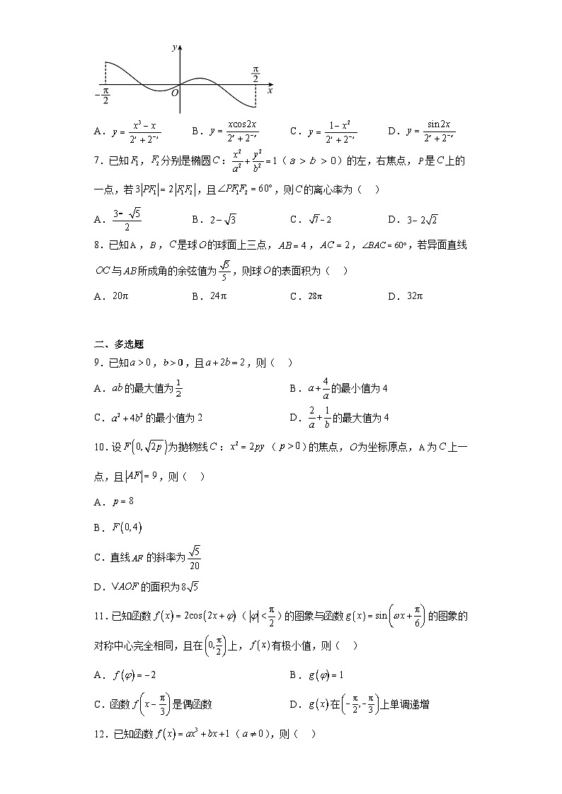 海南省海口市海南华侨中学2023届高三模拟测试数学试题（含解析）02