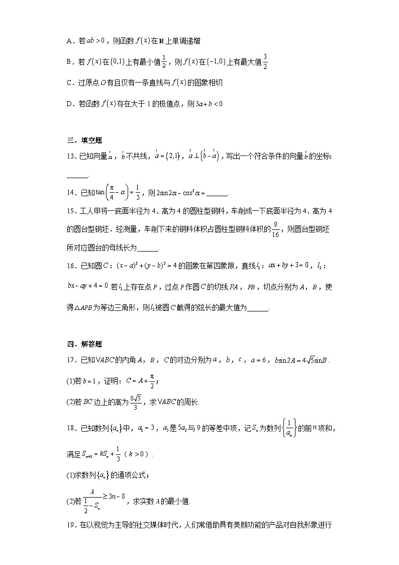 海南省海口市海南华侨中学2023届高三模拟测试数学试题（含解析）03
