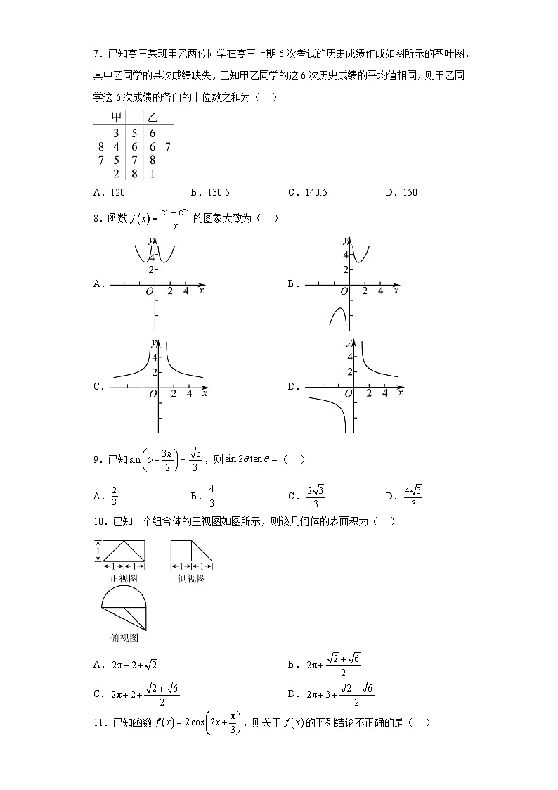 陕西省咸阳市武功县普集高级中学2023届高三下学期5月八模文科数学试题（含解析）02